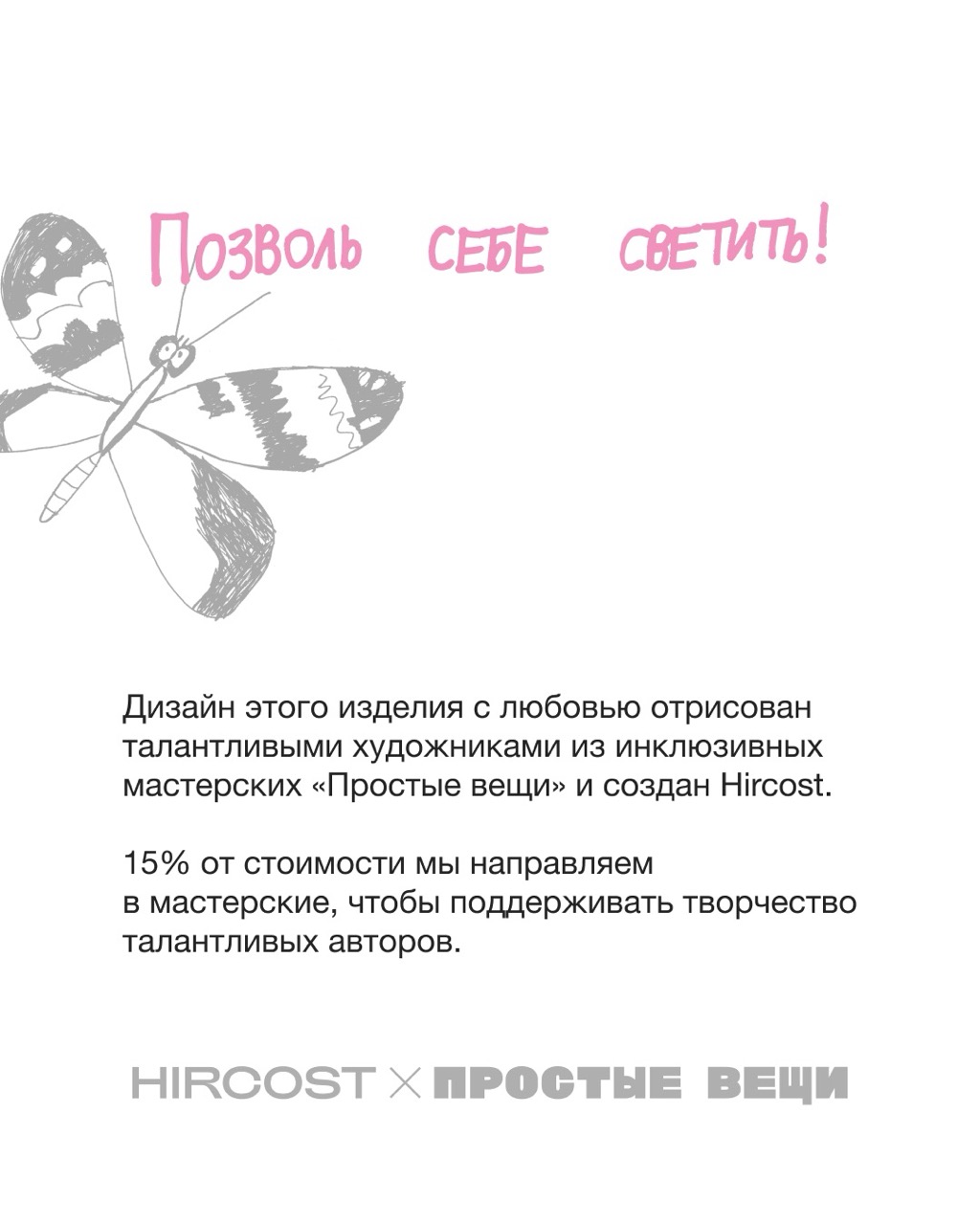 Открытка Hircost x Простые вещи (На все руки врач)