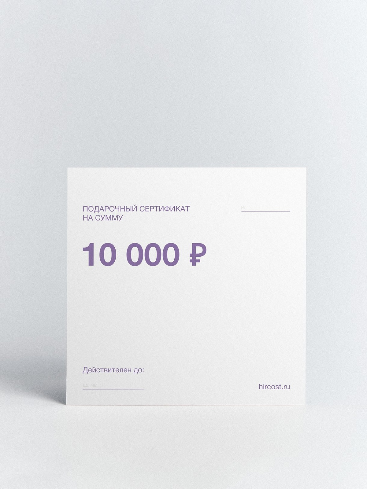 Печатный подарочный сертификат (10000)